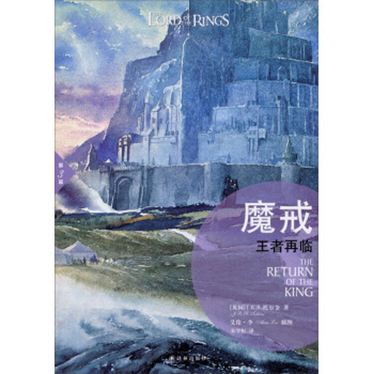 魔戒第三部:王者再临