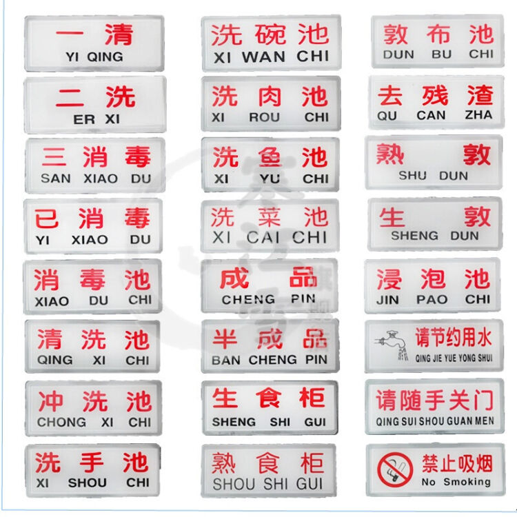 一清二洗三消毒厨房提示牌饭店标牌标识牌防水塑料标签贴24种