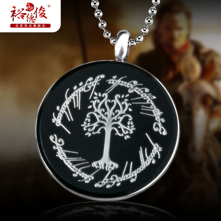指环王魔戒周边 骑士圣树徽章吊坠项链男士 挂件配饰七夕节礼物 圣白