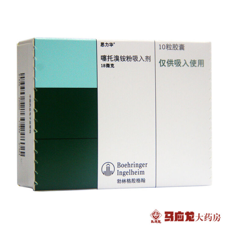 思力华 噻托溴铵粉吸入剂 10粒/盒