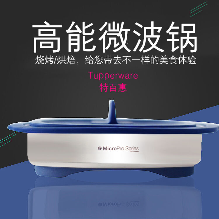 特百惠(tupperware) 特百惠锅高能微烤锅家用烧烤炉甜点烙饼中西餐不