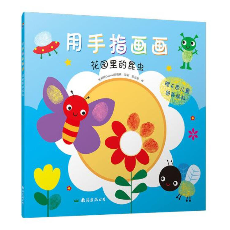 用手指画画