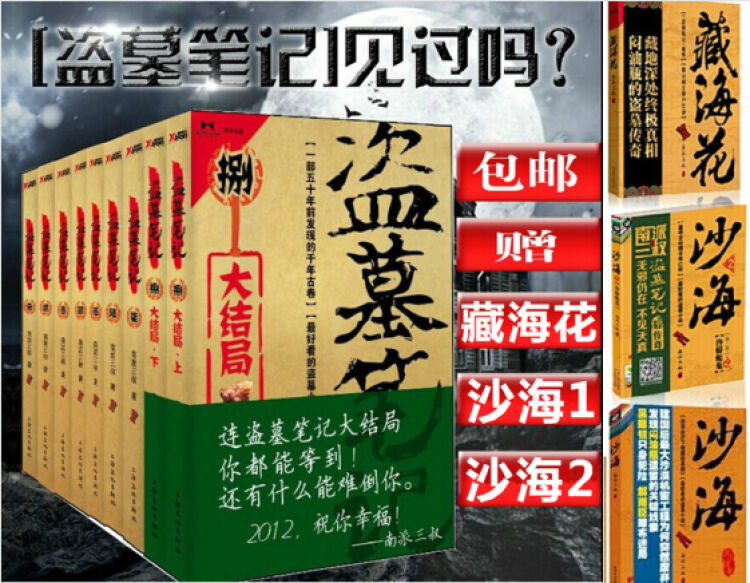 正版包邮 全套12本 盗墓笔记全套1-8共9册全集沙海 藏海花 沙海2南派