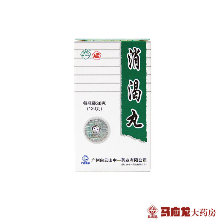 中一 消渴丸 30g*1瓶/盒