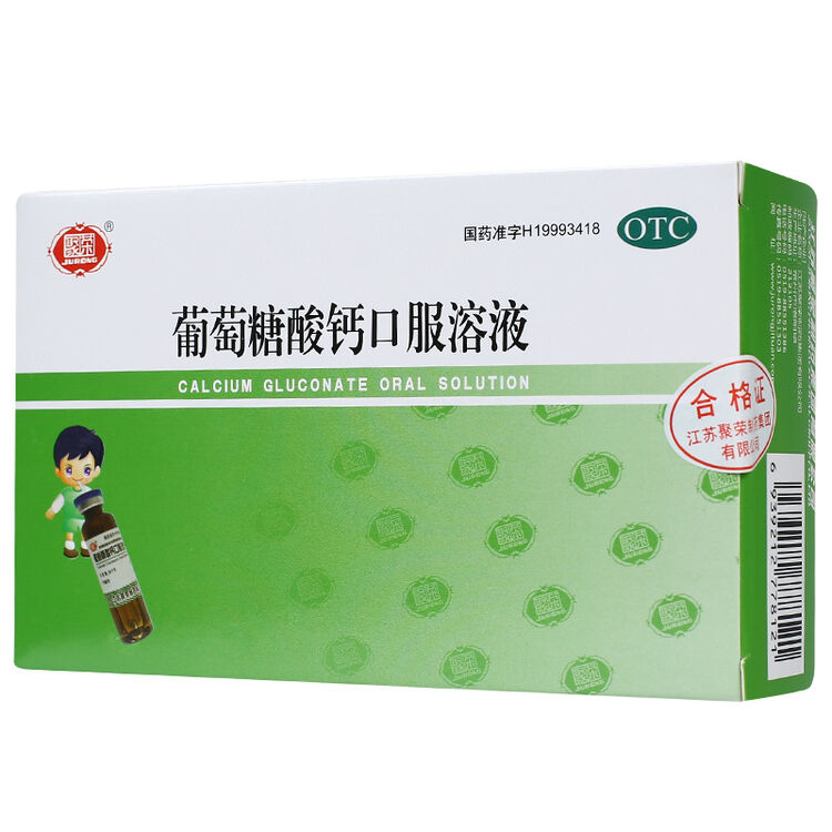 聚荣 葡萄糖酸钙口服溶液10ml*10支 口服液儿童妇女老人补钙 骨质疏松