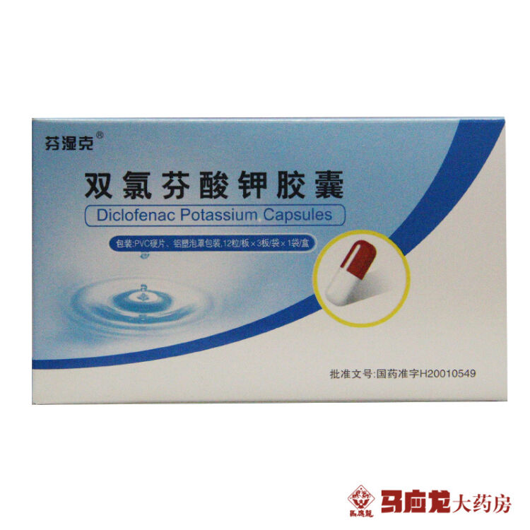 芬湿克 双氯芬酸钾胶囊 25mg*36粒/盒