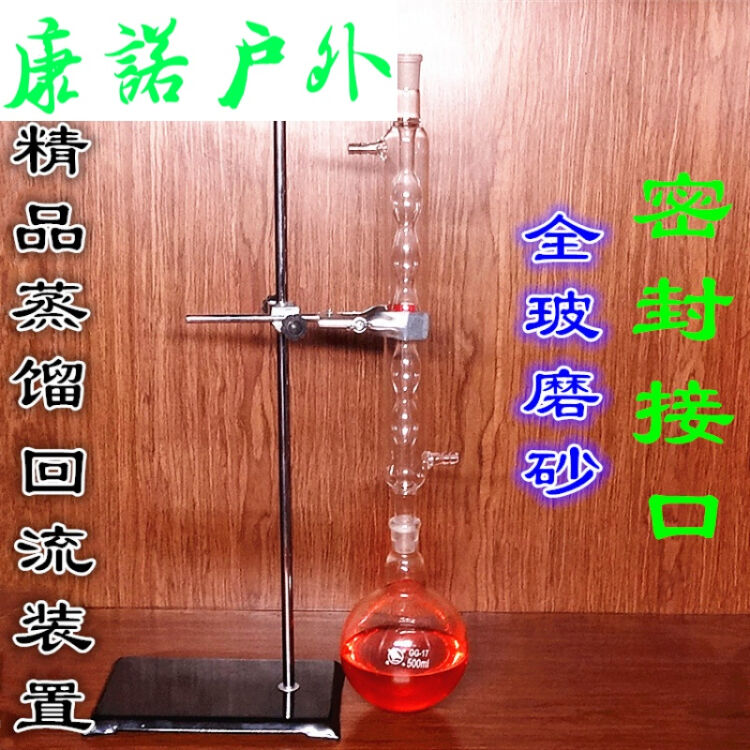 球形 回流装置500ml 含烧瓶 蛇形冷凝管 支持定做玻璃