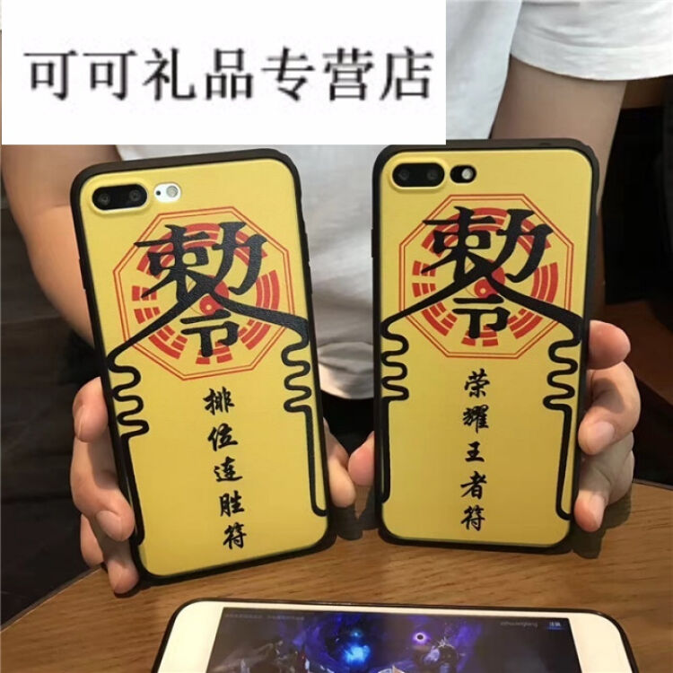idg苹果6手机壳王者荣耀排位连胜符iphone7/6s/plus全包软壳套男女款m