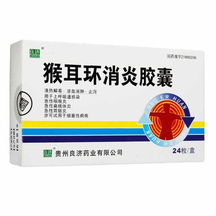 良济 猴耳环消炎胶囊 0.4g*24粒