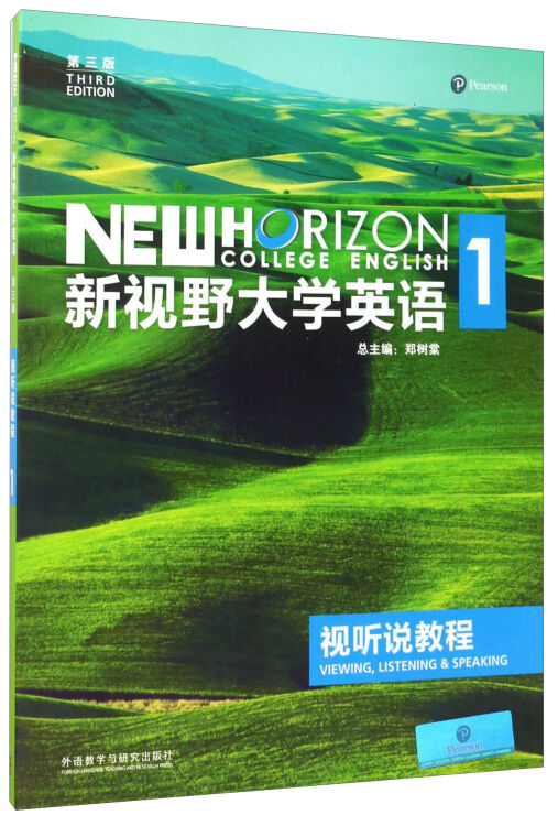 新视野大学英语视听说教程1(第3版 附光盘)