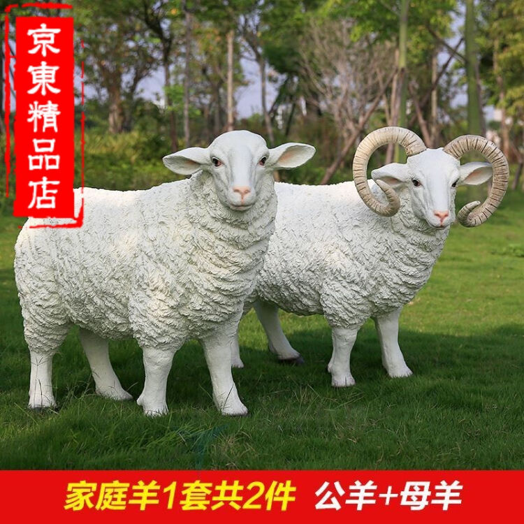 仿真绵羊摆件工艺品雕塑花园户外园林动物装饰山羊摆设树脂 公羊 母羊