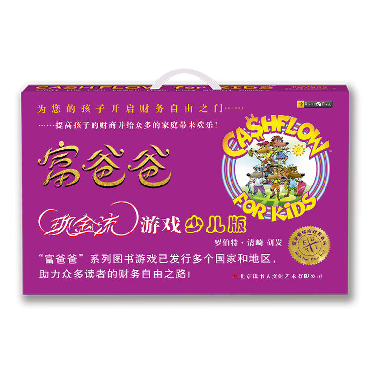 富爸爸现金流游戏 少儿版 现金流游戏儿童版 个人理财