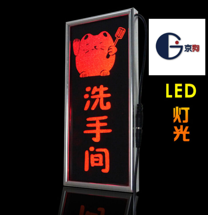 洗手间led灯光标识牌指示牌卫生间门牌创意发光字牌定制定制