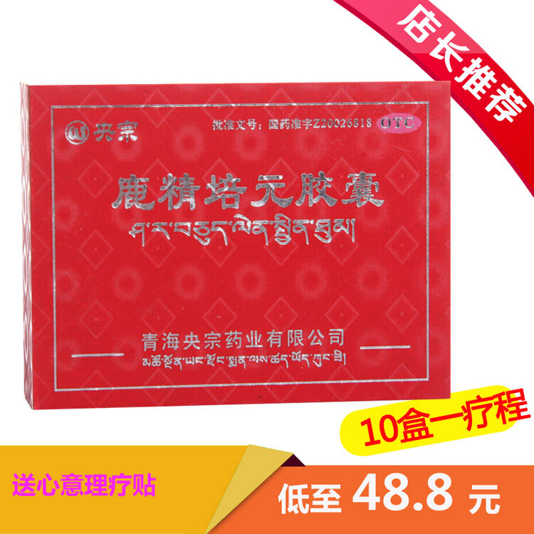 央宗 鹿精培元胶囊12粒 补肝肾益精培元夜尿频数 标准