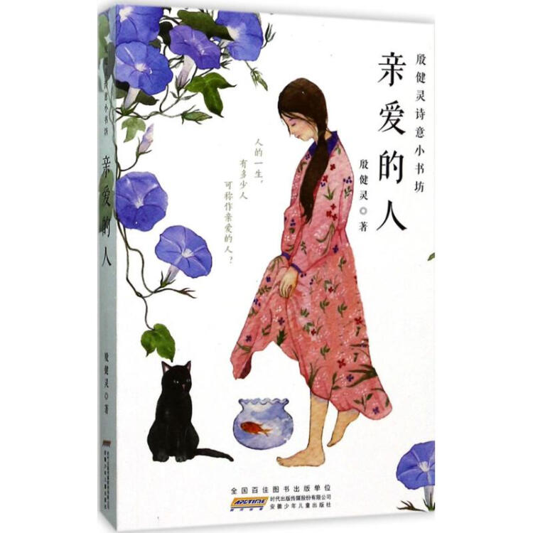 亲爱的人