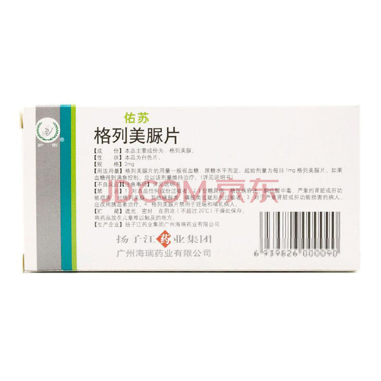 扬子江 佑苏 格列美脲片 2mg*10片