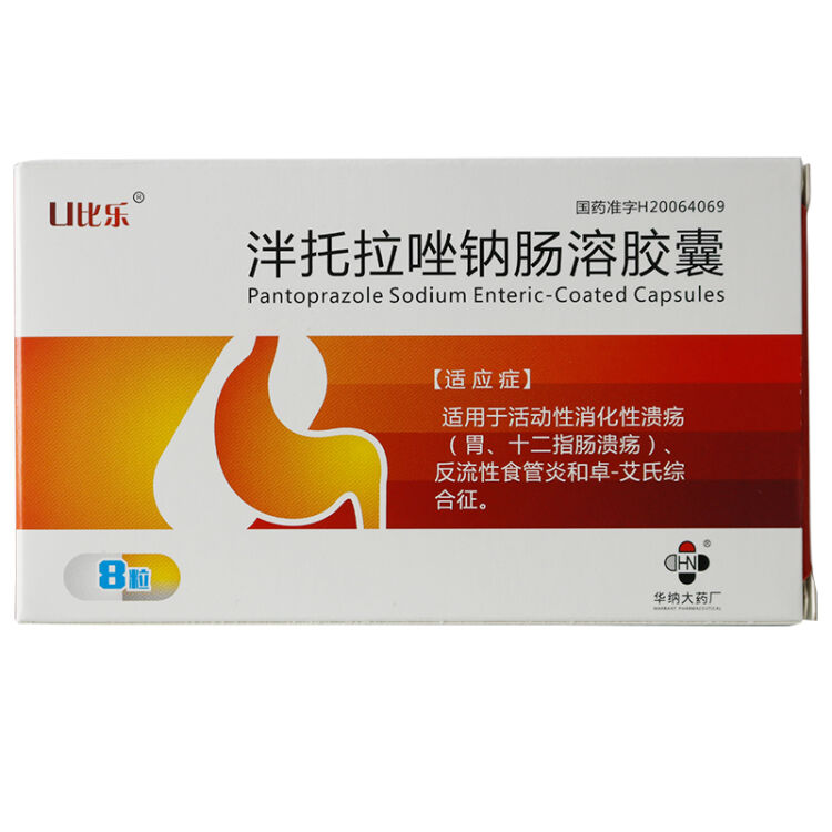 u比乐 泮托拉唑钠肠溶胶囊 40mg*8粒/盒 泮托拉唑钠肠溶胶囊 40mg*8粒