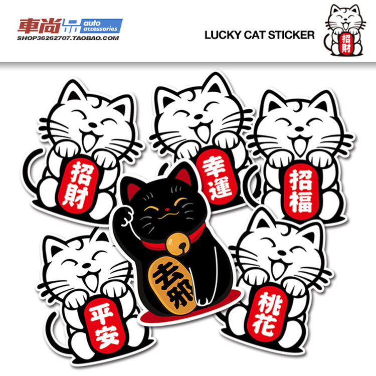 汽车个性车贴 招财猫遮挡划痕车身贴 出入平安幸运猫反光贴纸热帖 深