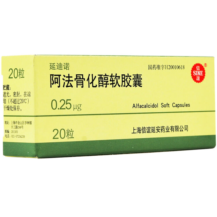 sine/信谊 延迪诺 阿法骨化醇软胶囊 0.25μg*20粒/盒