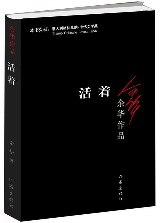 余华作品:活着(新版)