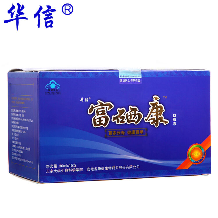 华信牌 富硒康口服液 30ml/瓶*15支【图片 价格 品牌