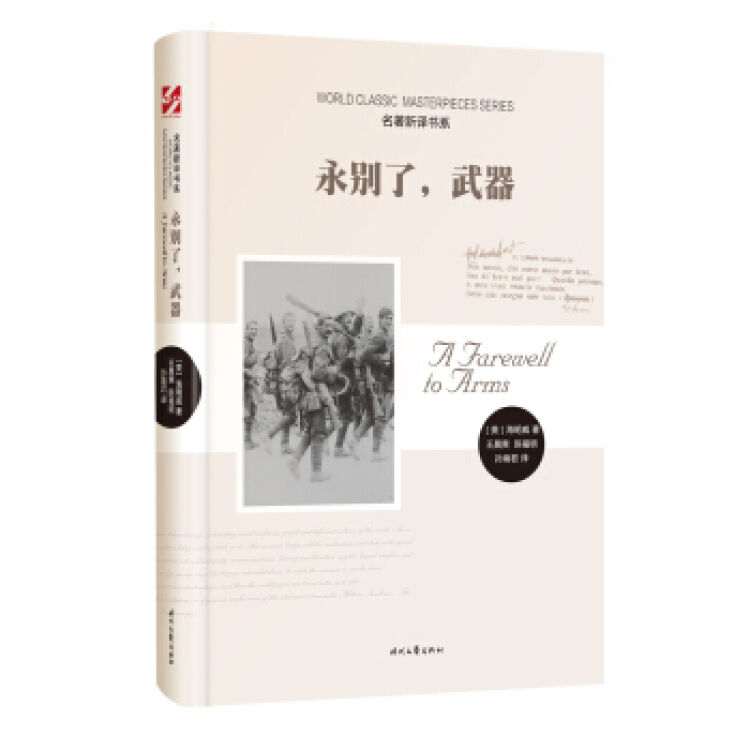 永别了,武器