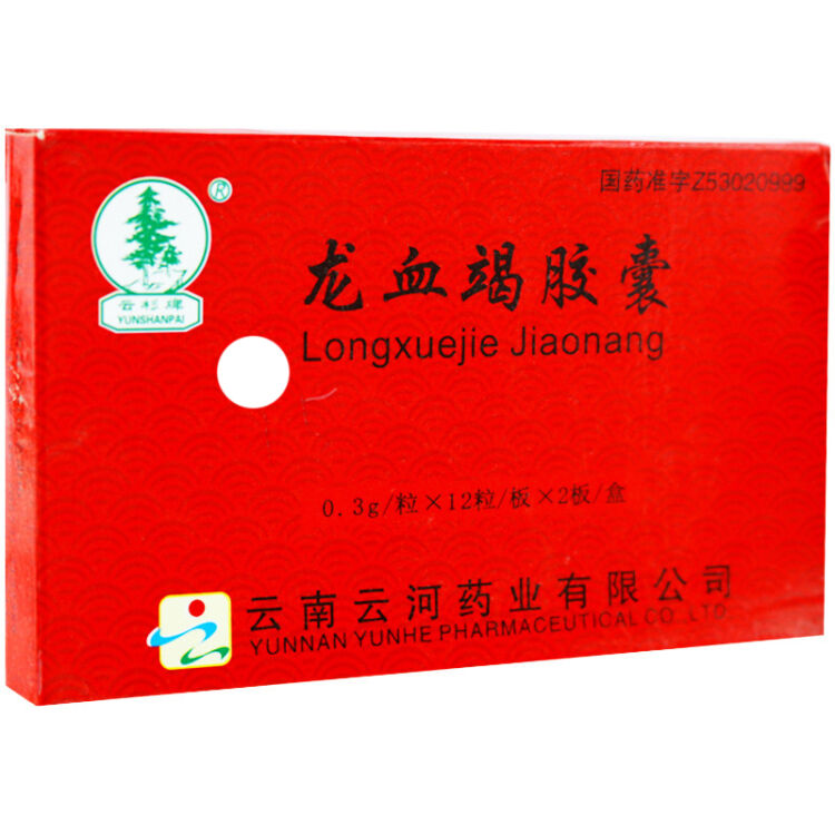 云杉牌 龙血竭胶囊 0.3g*24粒/盒 标准装