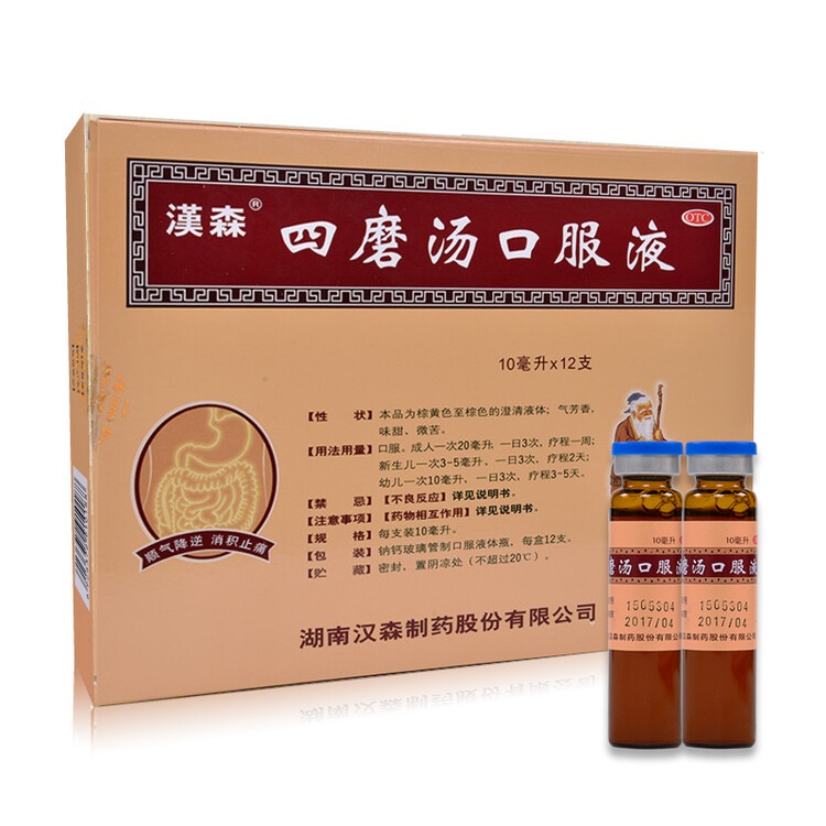 汉森四磨汤口服液12支套餐三：8盒常备装【图片价格品牌评论】-京东