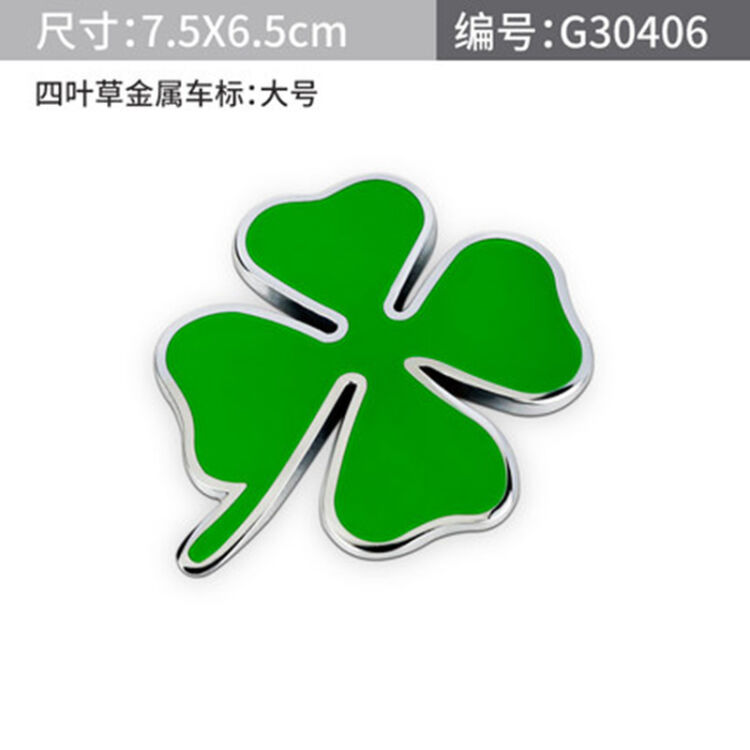 汽车金属幸运守护四叶草车标侧标阿尔法罗密欧四叶草车贴车身贴