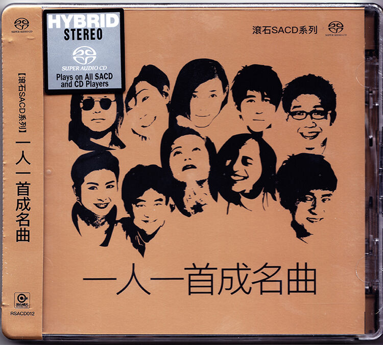 滚石sacd系列 一人一首成名曲 cd
