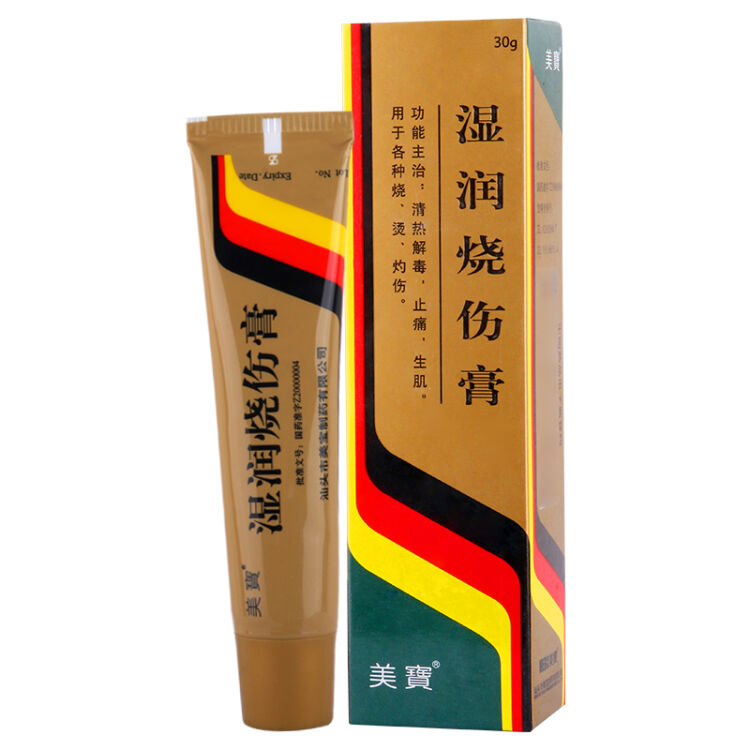 美宝 湿润烧伤膏 30g*1支 不让线上销售