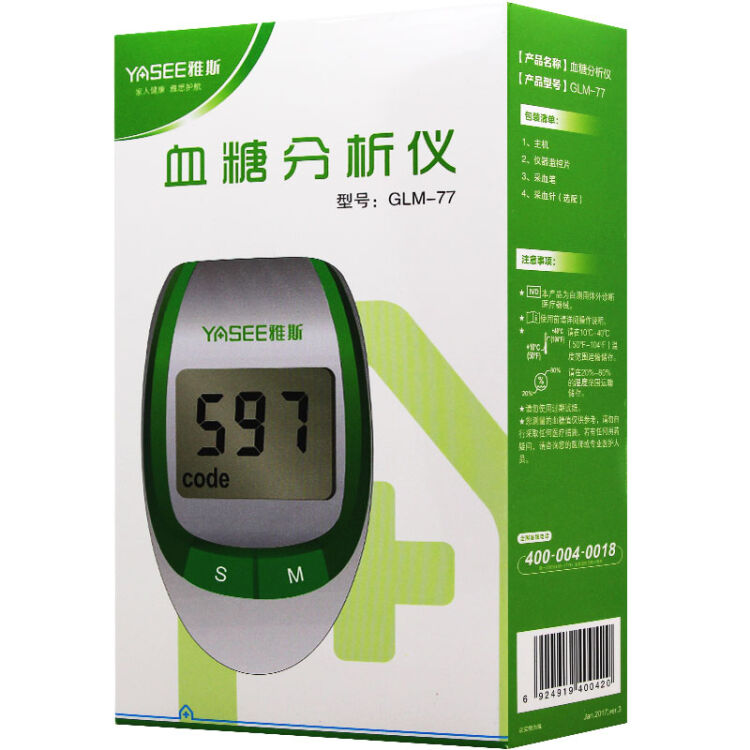 雅斯(yasee) 血糖仪glm-77 家用血糖仪 医用血糖试纸