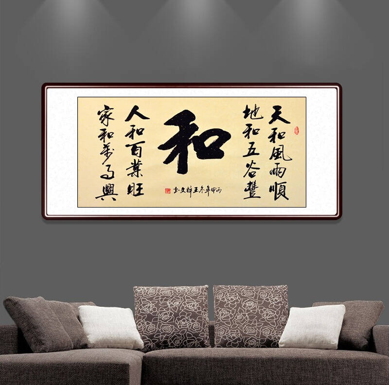 书法大家的字画作品值得挂在家里欣赏