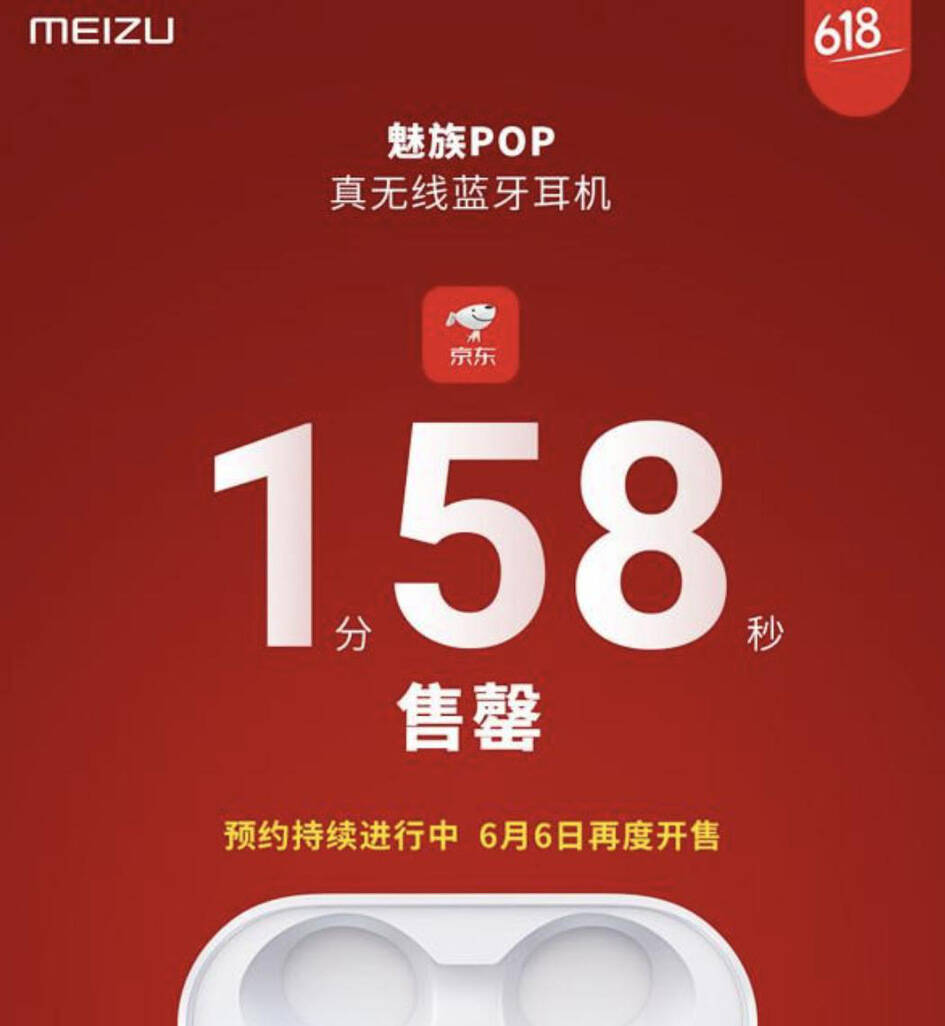 抢不到魅族POP？618这..