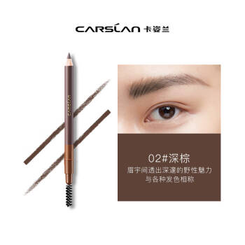 卡姿兰（Carslan）自然塑形眉笔（防水防汗 防晕染 持久 显色 新老包装随机发货）02#深棕色1g *2件,降价幅度59.7%