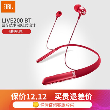 JBL LIVE200BT项圈颈挂脖头戴挂耳入耳塞式重低音乐通话跑步运动苹果手机无线蓝牙耳机磁吸 红色,降价幅度33.4%