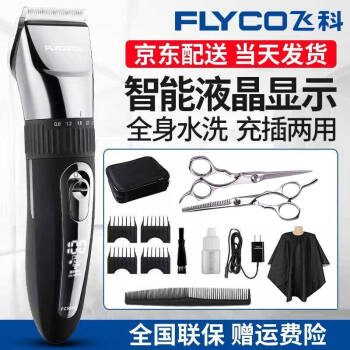 飞科（FLYCO）剃头理发器电推剪电动电推子剪发器成人儿童婴儿剃头刀家用套装FC5908 标配+钢平剪牙剪+收纳包,降价幅度2.2%