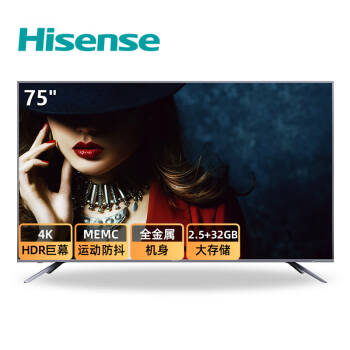 海信（Hisense）HZ75E5A 75英寸 4K超清 HDR 2.5+32GB大内存 MEMC 全金属机身 AI人工智能 教育 液晶电视机