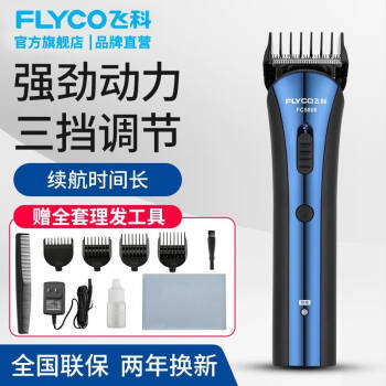 飞科（FLYCO）FC5806专业电动理发器电推剪 蓝色