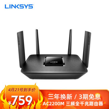 领势（LINKSYS）EA8300-AC2200M 智能无线双千兆高速路由器 三频四核 无线 穿墙 低辐射,降价幅度30.8%