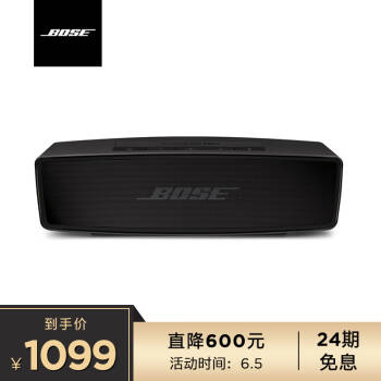 Bose SoundLinkmini 蓝牙扬声器 II-特别版 无线音箱/音响 Mini 2 Mini 二代,降价幅度15.4%