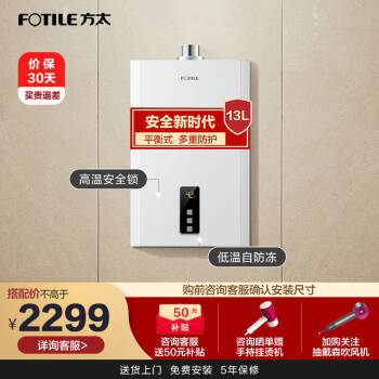 方太 （FOTILE）D13E2热水器 燃气热水器 全新升级13L热水器,降价幅度10%