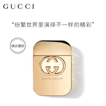 古驰（GUCCI）罪爱女用淡香水 75ml