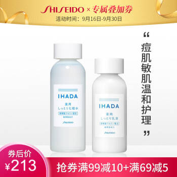 资生堂 IHADA 敏感肌水乳套装 护肤品套装化妆品爽肤水护理敏感肌适用补水保湿滋润护肤水女士护肤