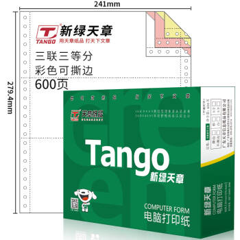 天章(TANGO)新绿天章三联三等分撕边电脑打印纸 彩色针式打印纸,降价幅度13.2%