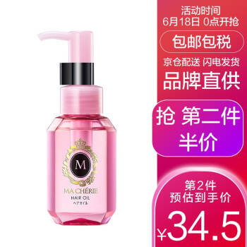 资生堂 MACherIe玛馨妮 护发精油60ml 护发精华润发精油免洗护发素烫发护理头发护理干枯毛躁 *2件