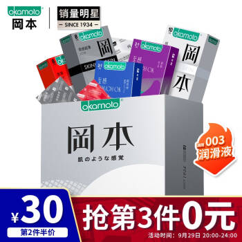 冈本避孕套 安全套 超值量贩SKIN尽享30片装 男用超薄套套 计生 成人用品 okamoto *3件