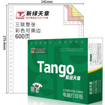 天章(TANGO)新绿天章三联整张撕边电脑打印纸 彩色针式打印纸,降价幅度0.4%