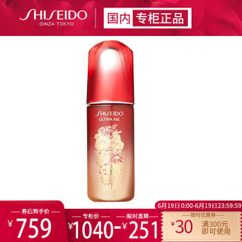 资生堂 SHISEIDO 红腰子面部精华红妍肌活精华露75ml