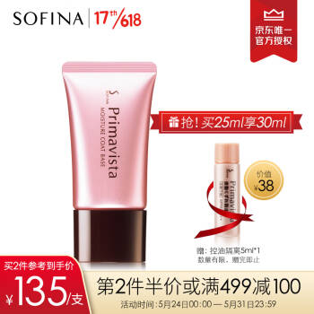 苏菲娜（Sofina）映美焕采滋润保湿妆前乳25g SPF15 PA++ *2件,降价幅度10.6%